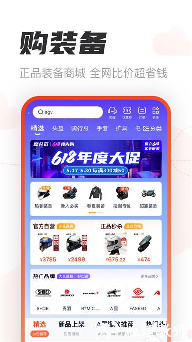 摩托范二手车 v3.62.40 安卓版 1