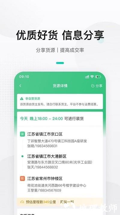 来货拉货主app v1.3.2 安卓版 2