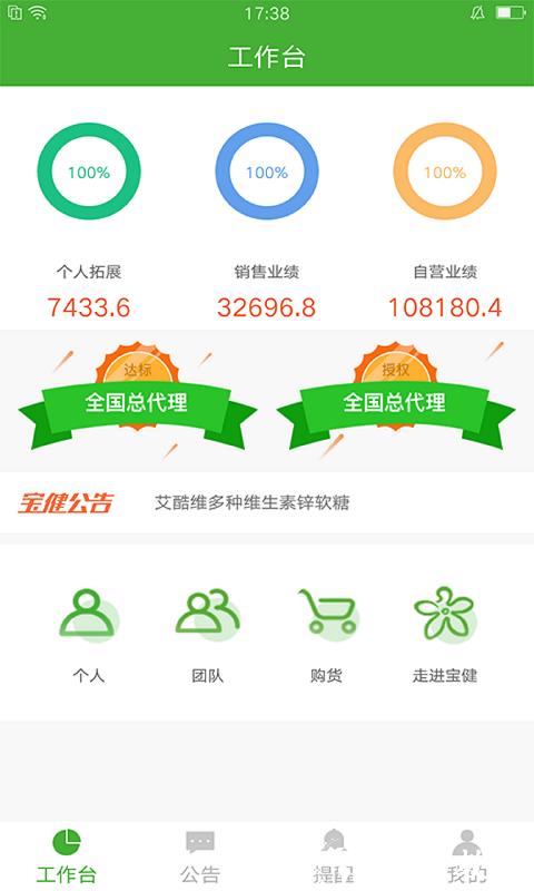 宝健销售额业绩查询系统 v7.0.5 安卓最新版 0