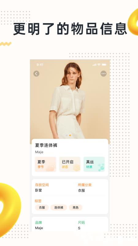 我的物品软件 v4.16.1 安卓版 1