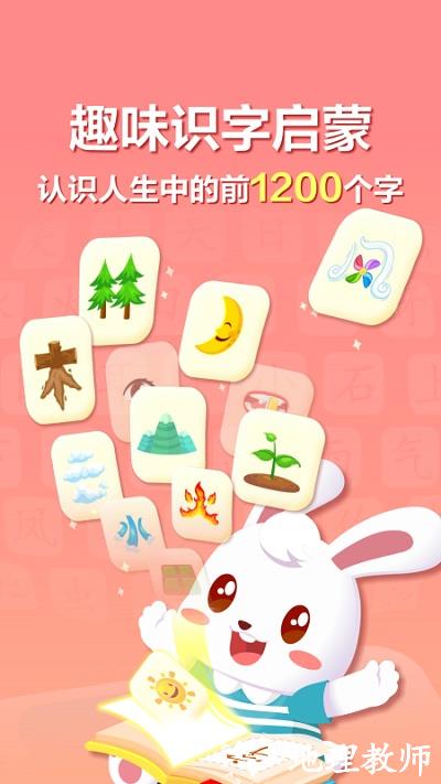 兔小贝识字app v8.89 安卓版 0