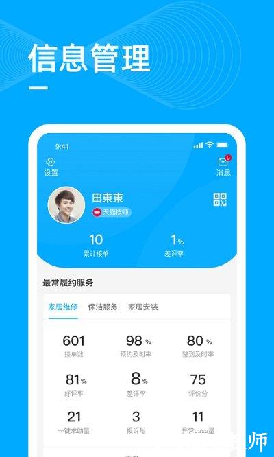 喵师傅接单平台 v4.5.3 安卓最新版 2