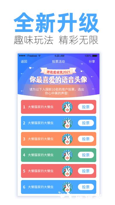 爱说笑社群app官方版 v5.1.0 安卓版 0