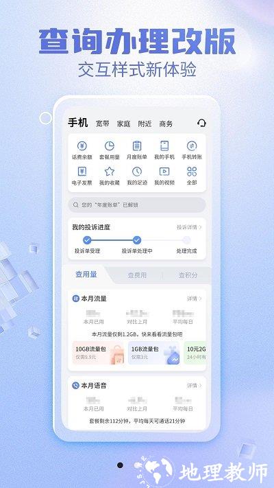 电信营业厅网上营业厅app(更名中国电信) v11.0.0 安卓客户终端 0