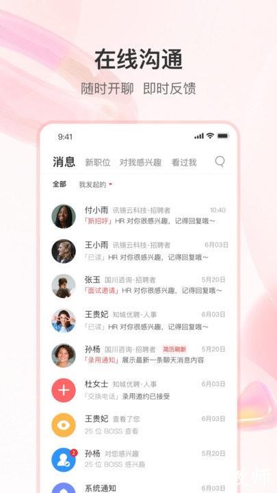 知城优聘软件 v1.2.7 安卓版 2