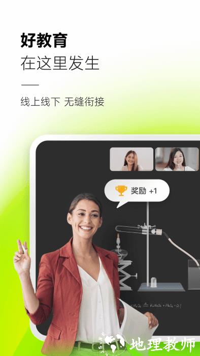 classin软件 v5.4.0.131 安卓版 3