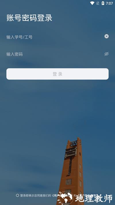 郑州大学移动校园官方版 v1.0.36 安卓手机版 3