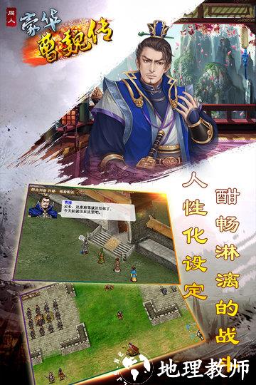 豪华曹魏传手机版 v1.6.60 安卓完整版 2