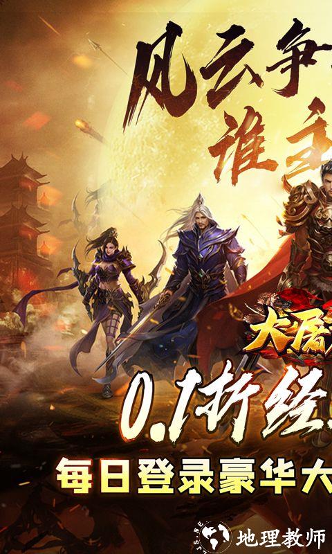 大屠龙图片 1