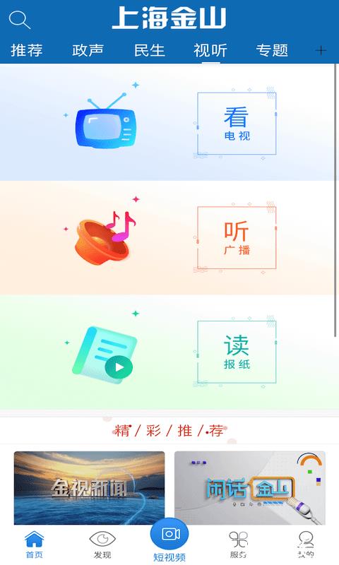 上海金山 v4.0.0 安卓官方版 3