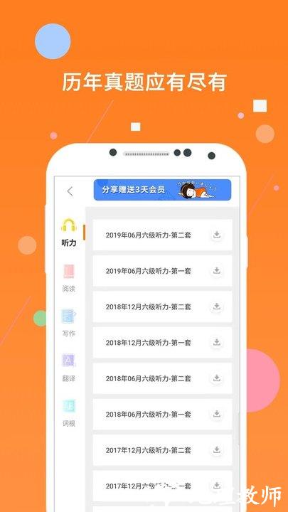 米考试英语六级软件手机版 v8.448.1118 安卓最新版 3