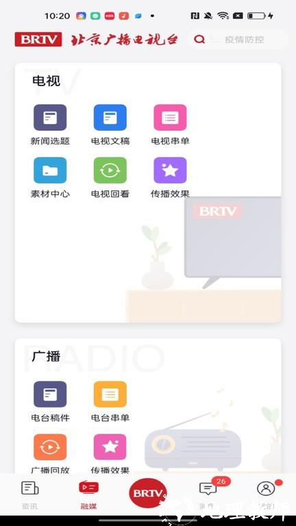 北京广电官方版 v8.3.0.007225 安卓版 0