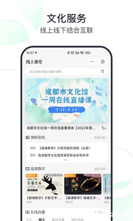 文化天府app官方版 v24.0902 安卓手机版 2