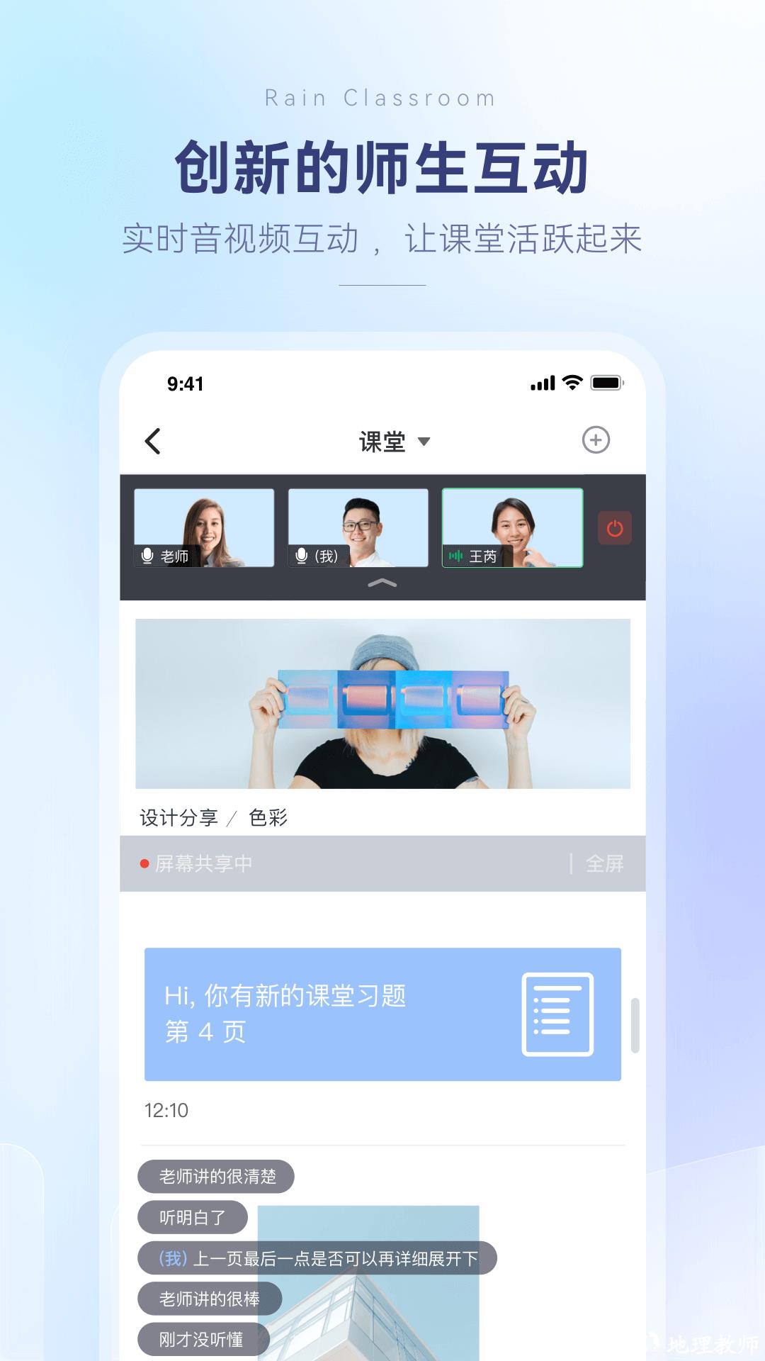 雨课堂老师端 v1.2.7 安卓版 4