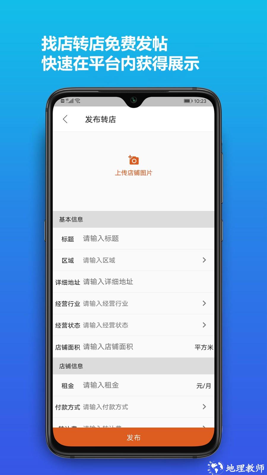 店之家转让平台 v3.2.5 安卓版 3