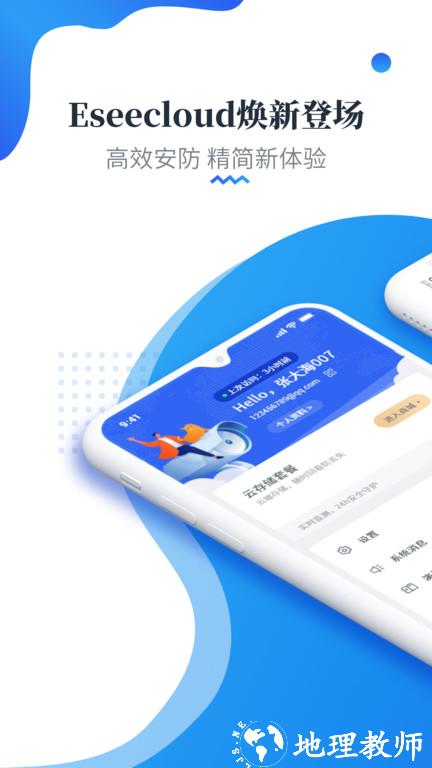 易视云监控平台最新版 v4.1.0.7 安卓手机版 0