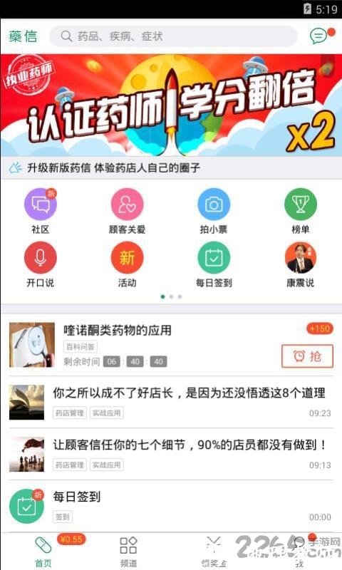 药信店员版最新版 v8.2.0 官方安卓版 4
