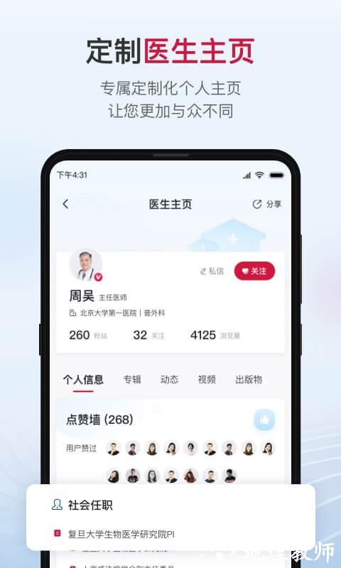 博鳌医学最新版 v2.1.2 安卓版 1