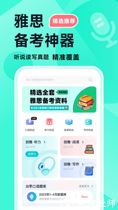 多次元雅思app手机版 v1.5.1 安卓版 2