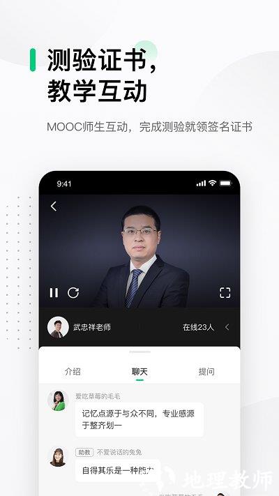 中国大学mooc慕课平台官方版 v4.28.3 安卓手机版 3