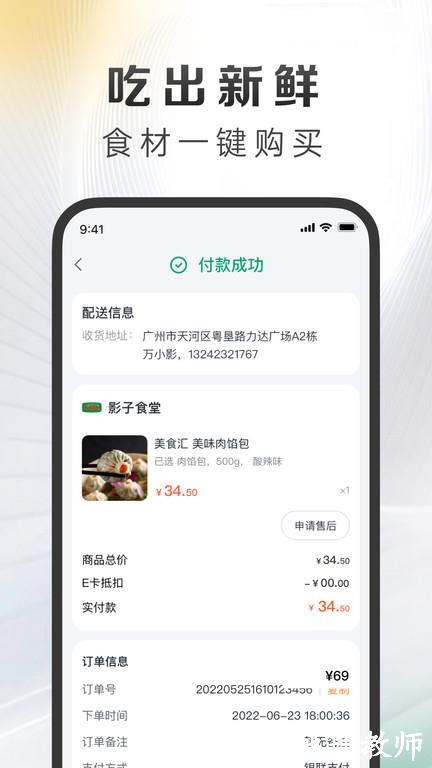 影子app(更名万得厨) v4.10.10 安卓版 3