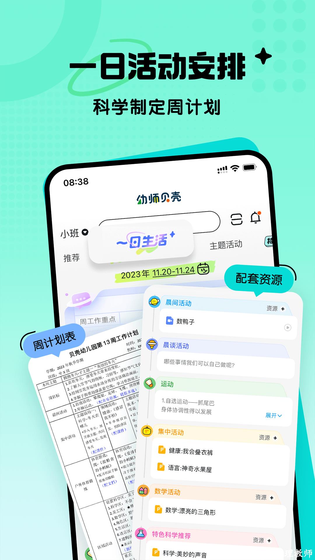 幼师贝壳幼儿园教案课件PPT v2.41.1 安卓版 1