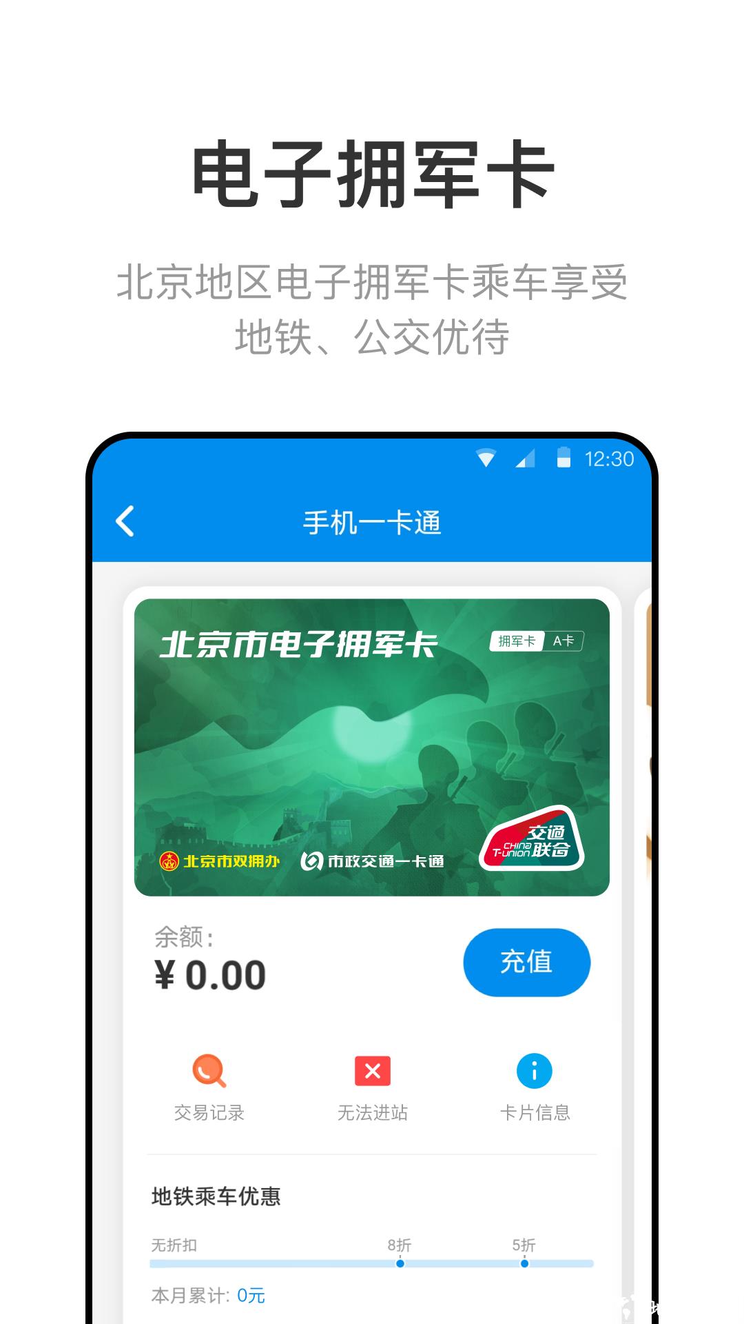 北京一卡通手机版 v6.9.3.0 安卓版 2