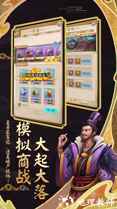 富甲封神传最新版本 v9.6.0 安卓版 3