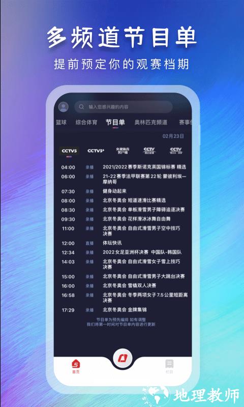 央视体育app v3.9.7 安卓最新版 1