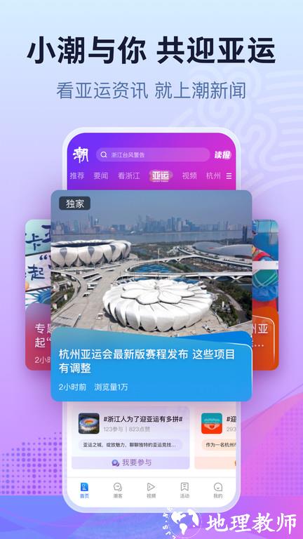 浙江潮新闻客户端 v6.8.3 安卓版 2