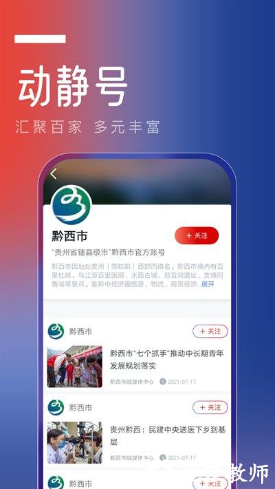 贵州卫视动静新闻客户端 v8.1.5 安卓官方版 1