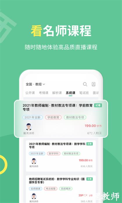 展鸿教师官方版 v1.4.6 安卓版 3