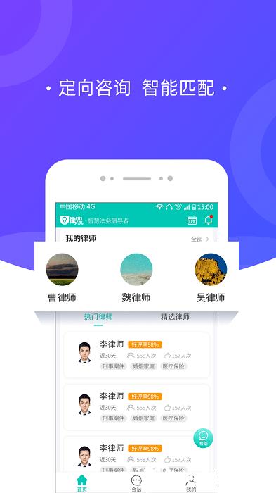 律兜法律咨询官方版 v3.9.11 安卓版 2