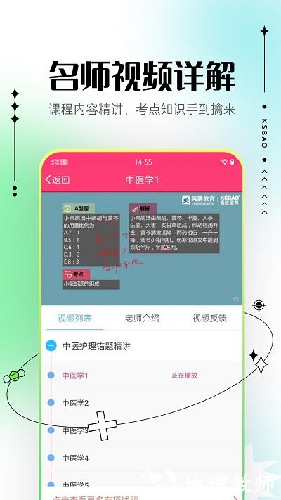 主管护师考试宝典app手机版 v99.0 安卓版 0