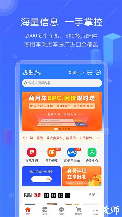 汽配人 v2.21.49 安卓版 3
