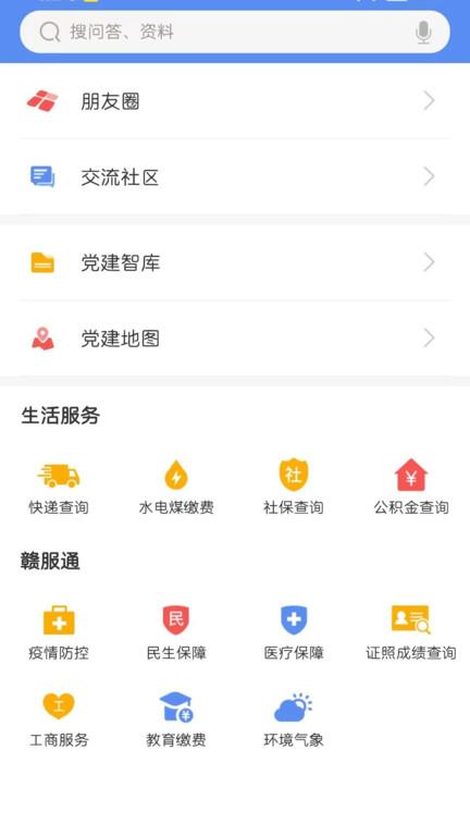 赣鄱党建云官方版 v5.6.4 安卓最新版 3