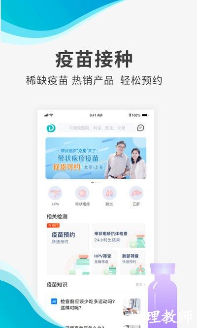 导医通app v6.9.1 安卓版 1
