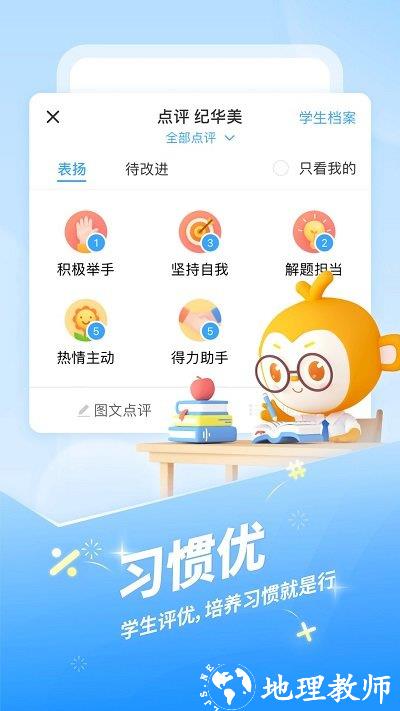 班级优化大师app免费版 v3.0.61 安卓版 2
