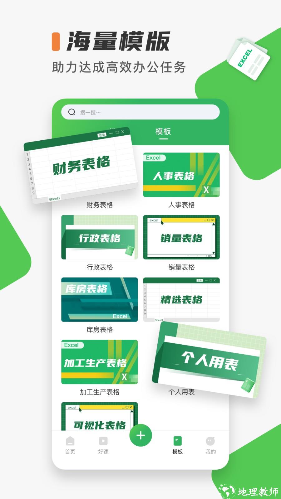 手机excel表格制作软件 v13.8.5 安卓版 1