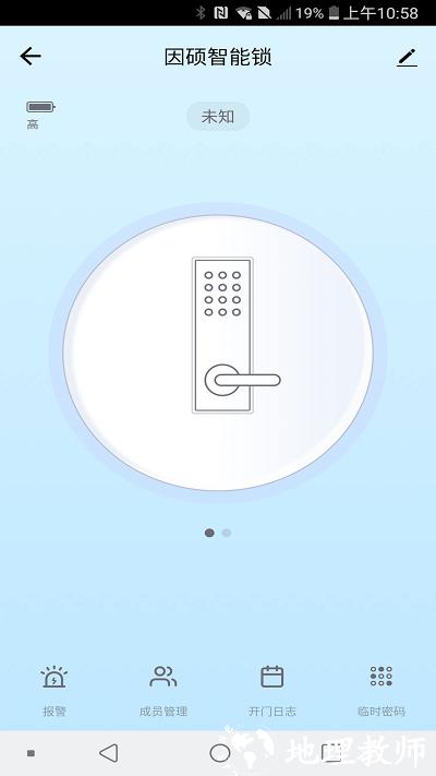 因硕智能锁app v1.0.8 安卓版 3