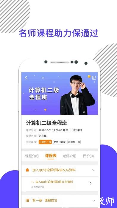 计算机二级米题库app官方版(计算机二级米考试) v8.446.1106 安卓最新版 1