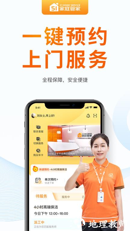 51家庭管家app官方版 v4.1.8 安卓手机版 0
