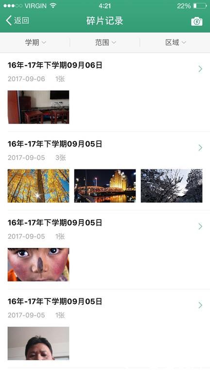 幼E智能办公软件 v1.9.53 安卓版 3