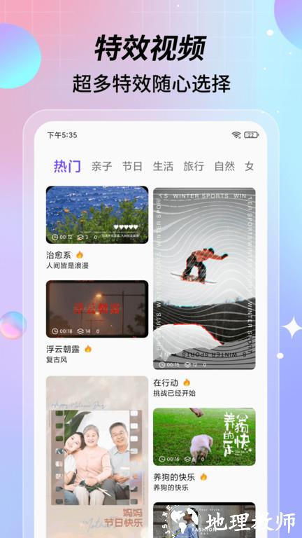 特效视频剪辑软件app(更名特效视频) v4.2.1 安卓免费版 1