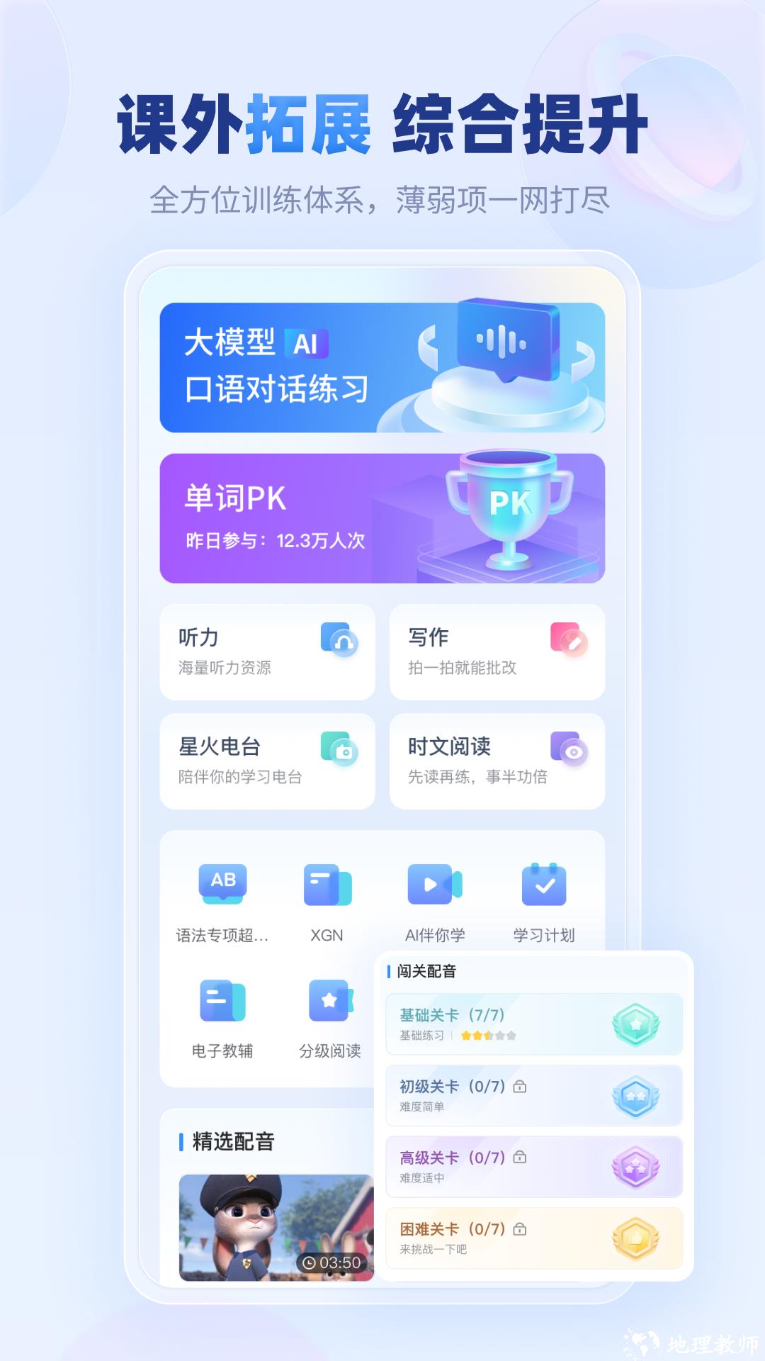 e听说中学学生端 v6.0.55 安卓版 1