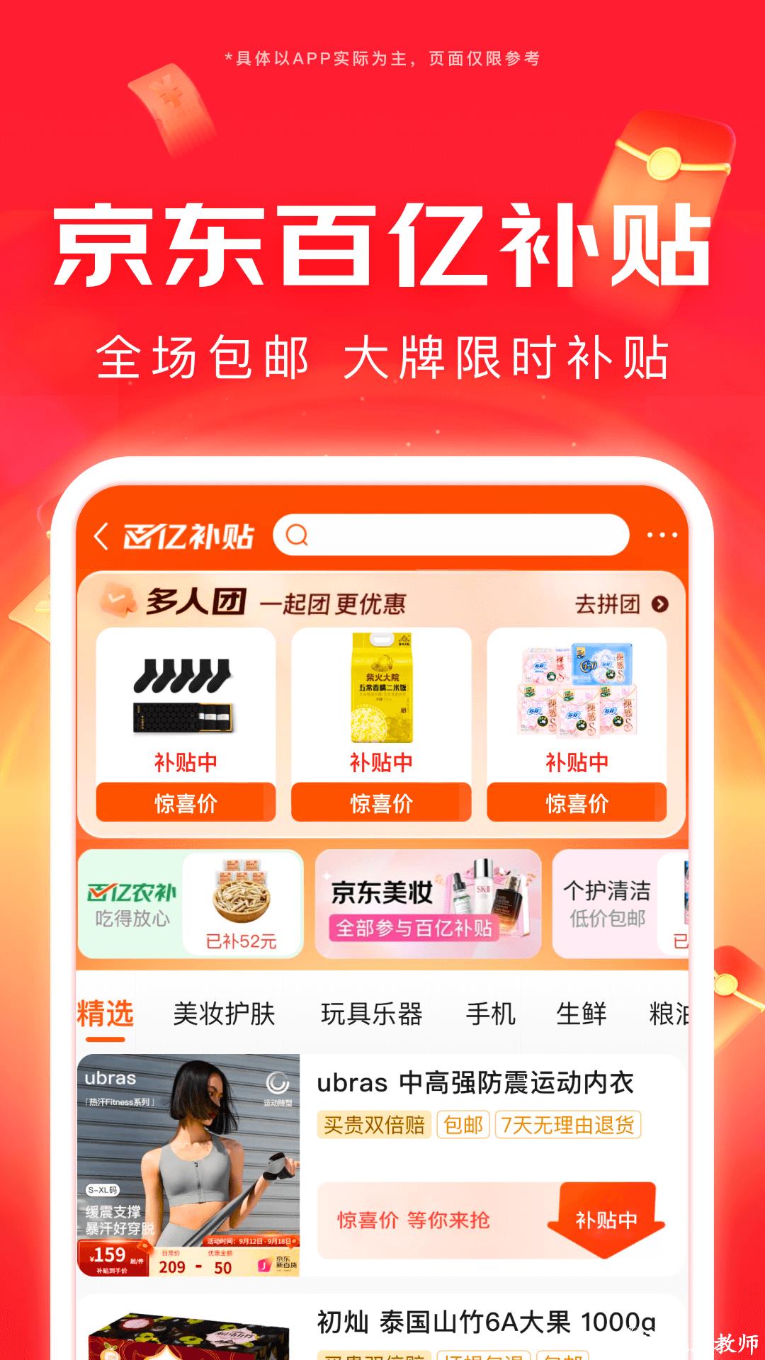 京东商城网上购物 v13.6.8 安卓版 4