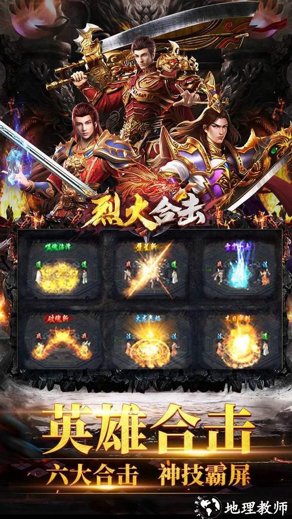 烈火合击超变版截图