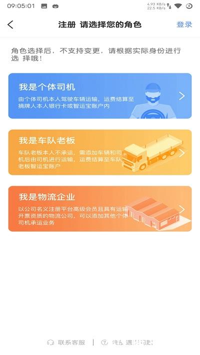 中储智运货运平台官方版 v10.100.0 安卓最新版 0