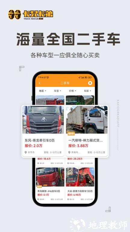 拉那儿汽修app最新版(更名卡兄卡弟) v6.8.25 安卓官方版 0