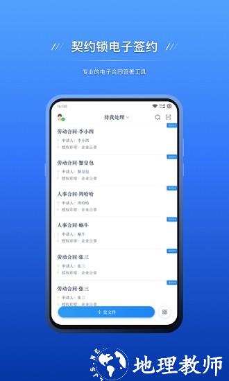 契约锁电子签约手机版 v2.8.1 安卓版 2